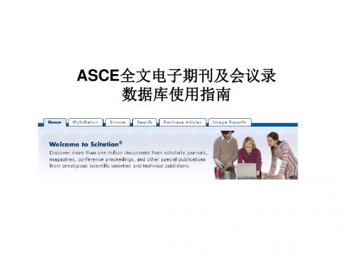 ASCE全文电子期刊及会议录数据库使用指南