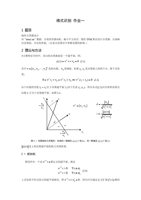 电子科大研究生课程模式识别作业第1次