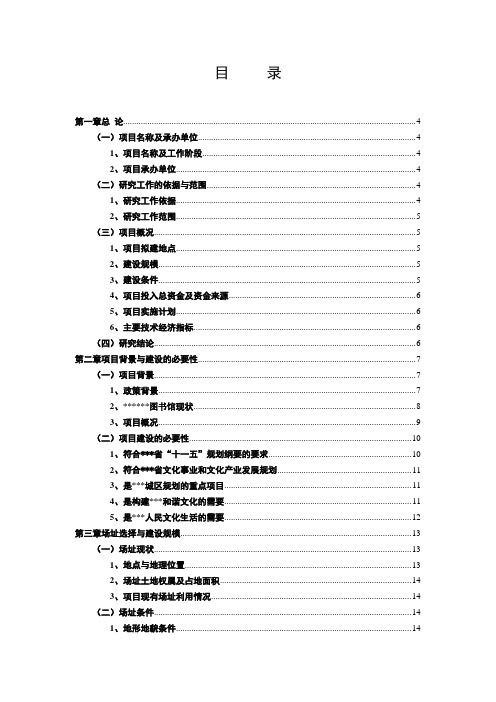 麻城市大别山图书馆建设项目可行性研究报告