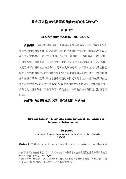 马克思恩格斯现代化起源思想