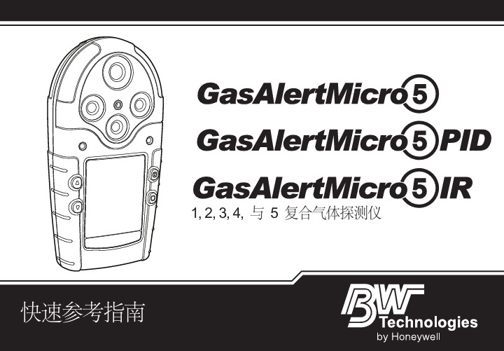 GasAlertMicro5中文使用说明书