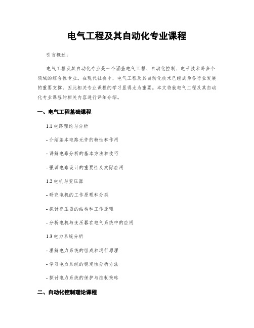 电气工程及其自动化专业课程