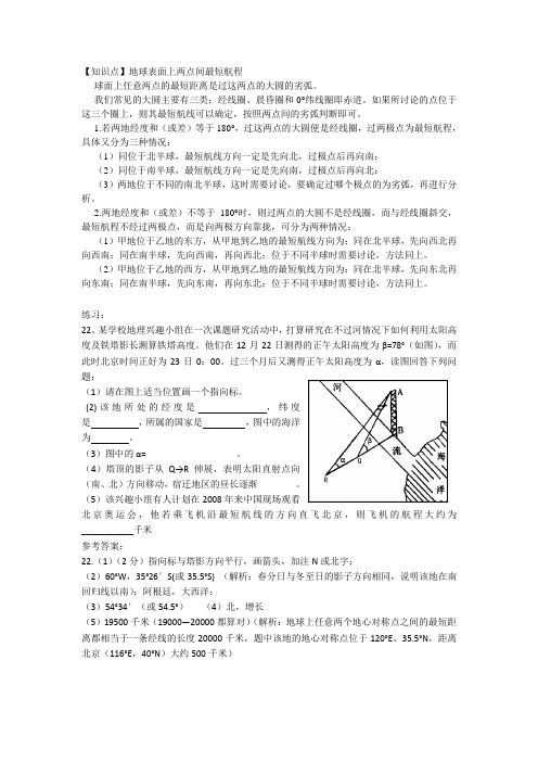 6、地球表面上两点间最短航程