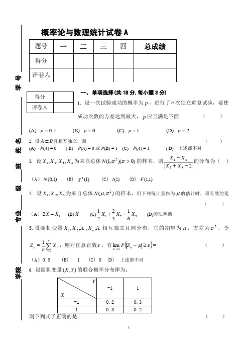 5概率论与数理统计试卷及答案