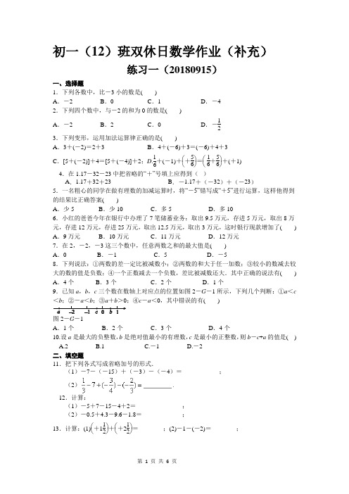 7年级双休日数学作业