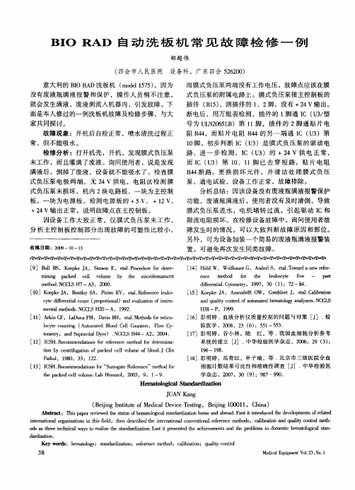 BIO RAD自动洗板机常见故障检修一例