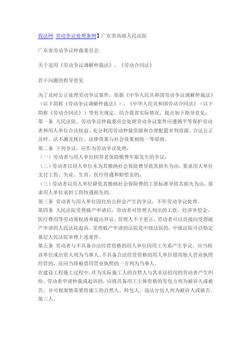 广东省高级人民法院广东省劳动争议仲裁委员会指导意见