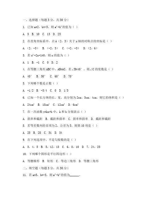 七年级下册数学余姚试卷