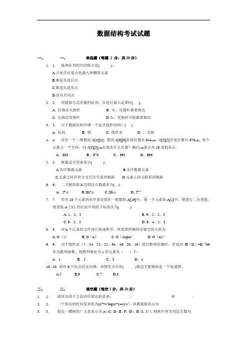 吉首大学数据结构试题(附答案)