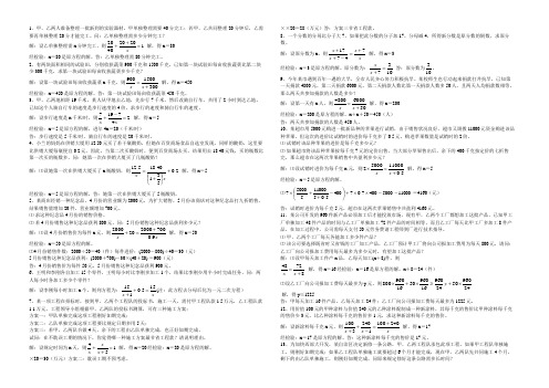 人教八年级下册数学分式方程解应用题常见类型题及答案