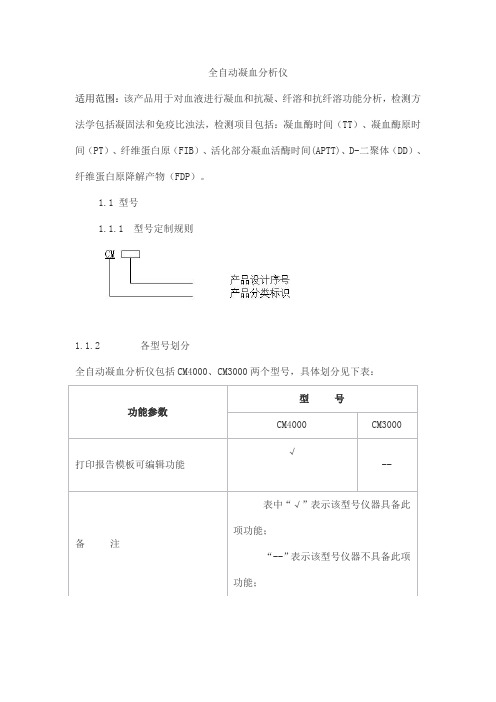 全自动凝血分析仪产品技术要求lideman