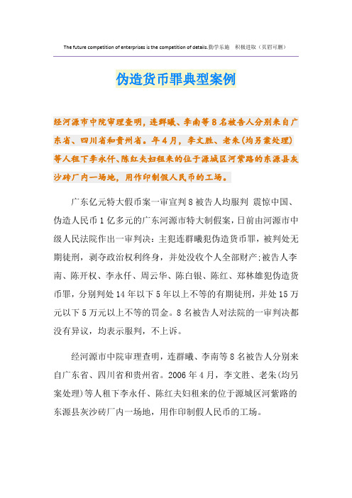 伪造货币罪典型案例
