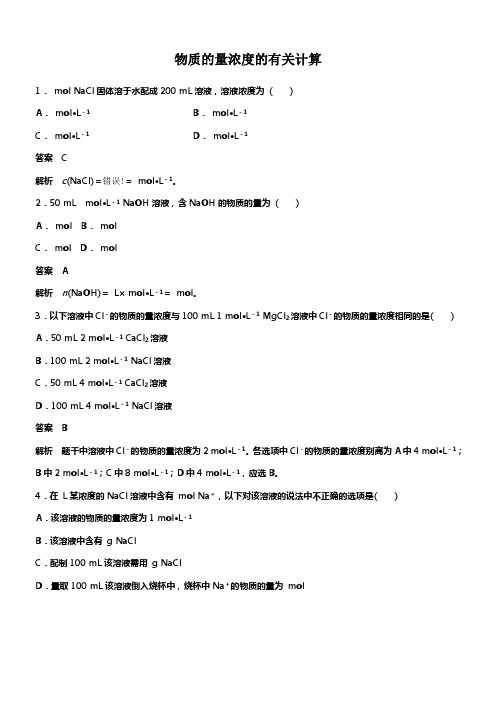 物质的量浓度的有关计算习题及答案详解