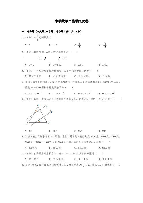 备战2020中考宁波市中考第二次模拟考试数学试题(1)【含多套模拟】