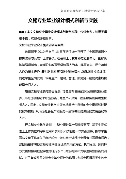 文秘专业毕业设计模式创新与实践