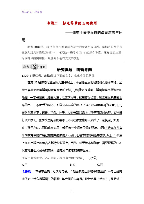 高三语文一轮复习精品学案：标点符号的正确使用(浙江)