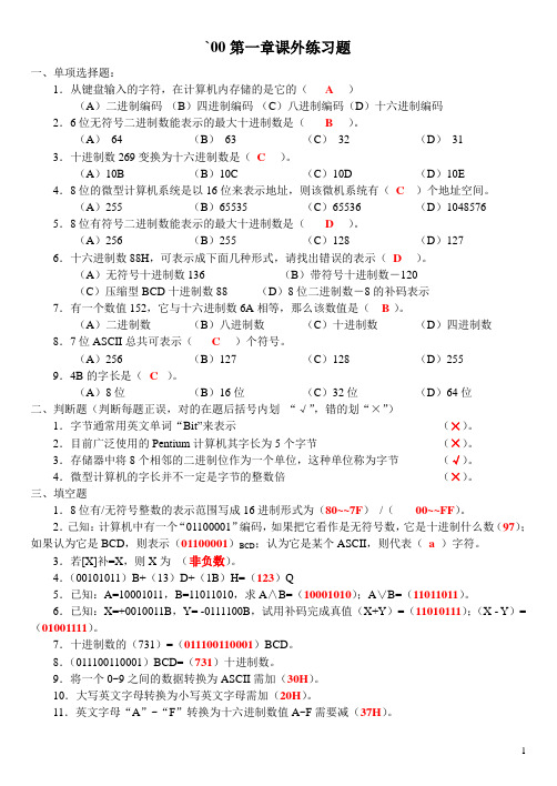 汇编语言课后习题及答案_按章节_超全面[1]