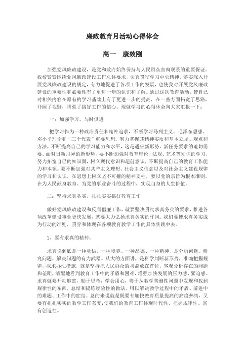 廉政教育月活动心得体会