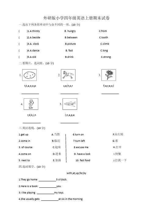 期末(试题)外研版(三起)英语四年级上册 (5)