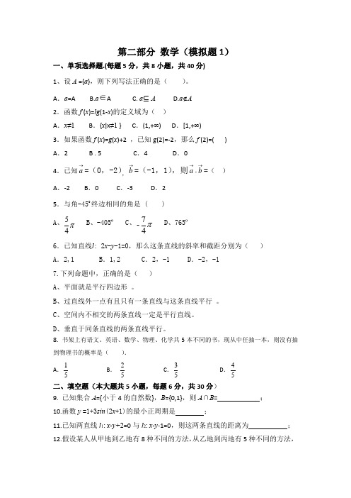 中职对口升学资料-2020年高考数学模拟试卷-6份- 24