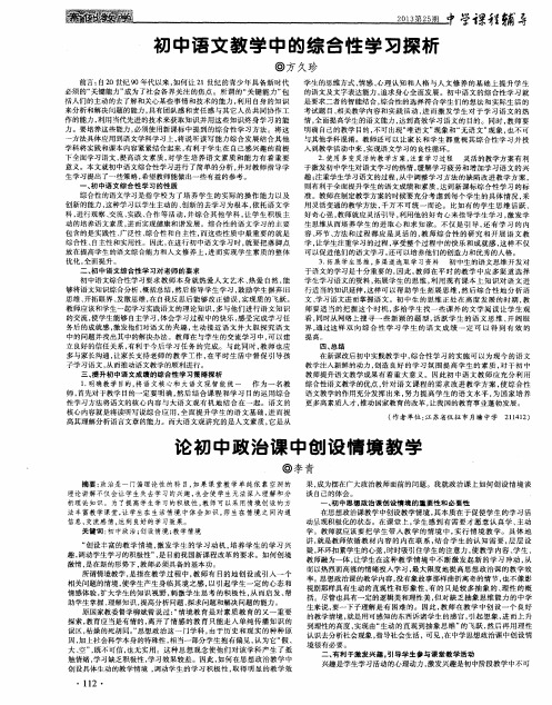 论初中政治课中创设情境教学