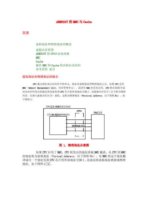 ARM处理器CACHE详解