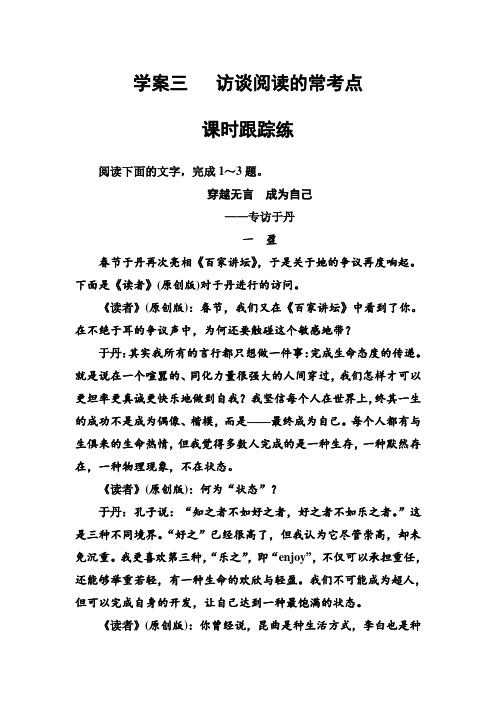 2019版高考总复习语文文档：第三部分 专题三 实用类文本阅读 (一)新闻阅读 学案三课时跟踪练