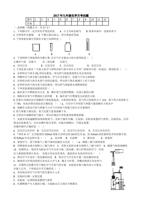 2017年化学月考试卷