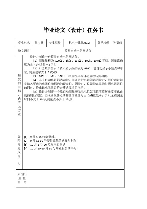 基于51单片机的电阻测试