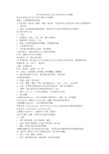 初中化学知识点汇总之化学元素与人体健康