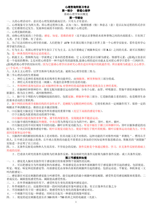 心理咨询师复习考点-重庆心理学学会