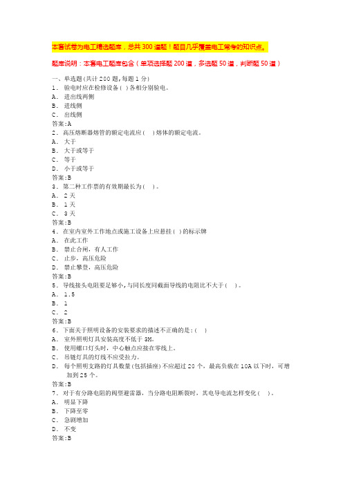 2024年辽宁电工考试题库电工技师考试内容(全国通用)