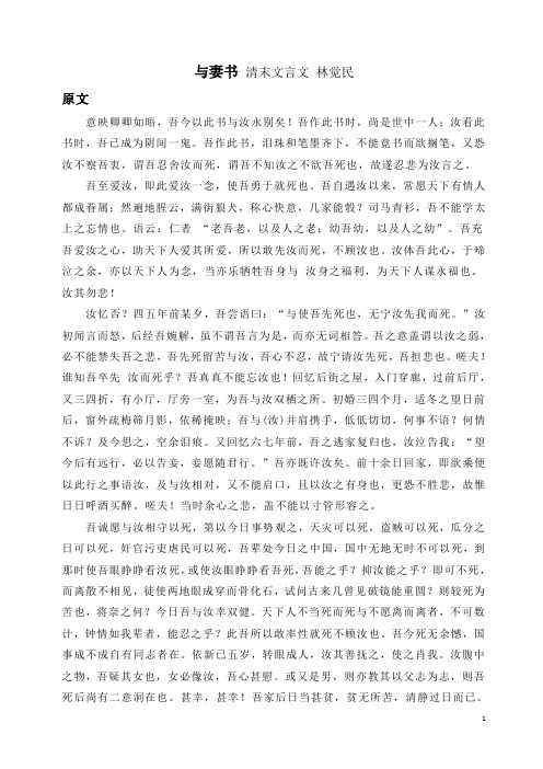 与妻书.清末文言文 林觉民