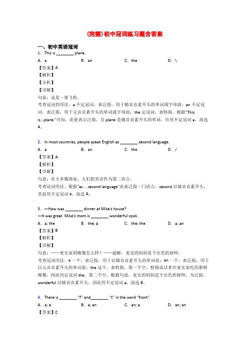 (完整)初中冠词练习题含答案