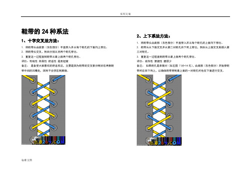 鞋带地24种系法(现用图解)