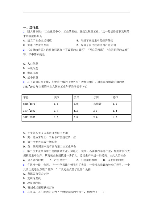 【压轴卷】中考九年级历史下第二单元第二次工业革命和近代科学文化试卷附答案