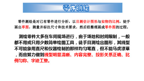 培训学习资料-零件测绘_2022年学习资料