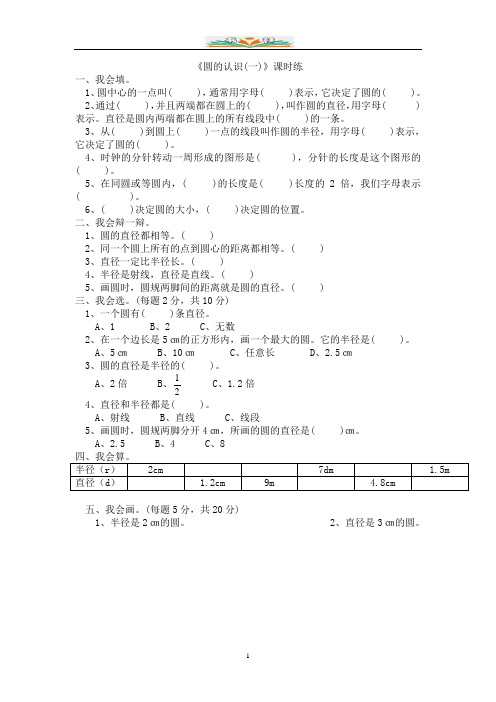 北师大版六年级数学上册全册课时练习卷及答案