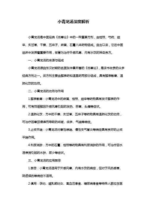 小青龙汤深度解析