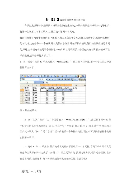 excel中对学生成绩自动排名