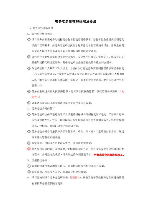 劳务实名制管理标准及要求