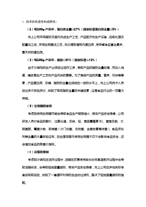 沙琪玛工艺技术的先进性和成熟性