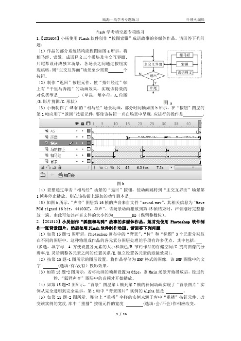 16Flash操作填空题(收集)解析