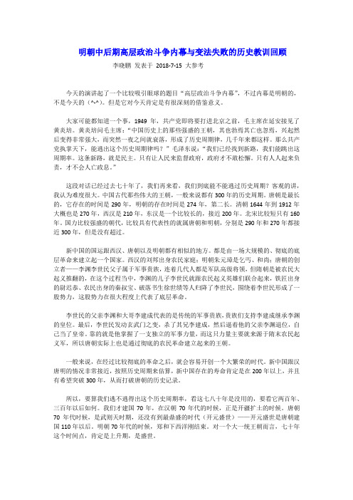 明朝中后期高层政治斗争内幕与变法失败的历史教训回顾