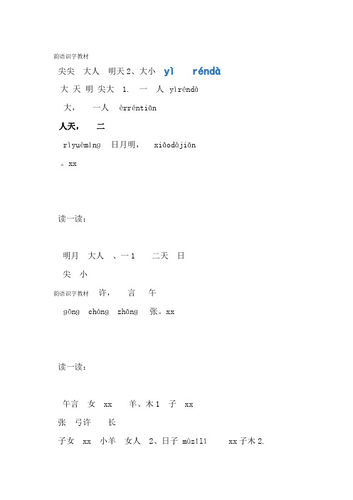 韵语识字教材