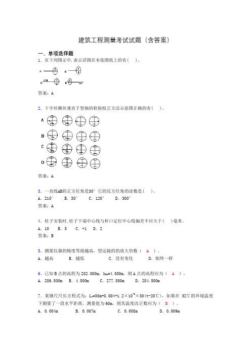 建筑工程测量期末考试试题(含答案)auq