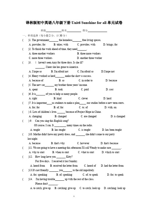 译林版初中英语八年级下册Unit6 Sunshine for all单元试卷及参考答案