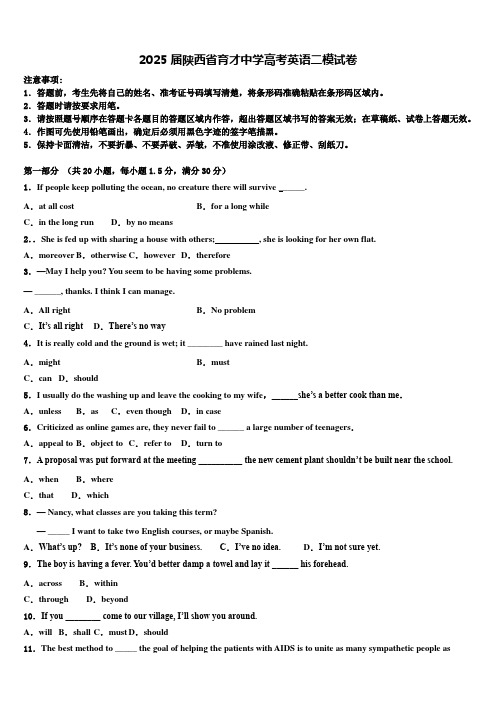 2025届陕西省育才中学高考英语二模试卷含解析