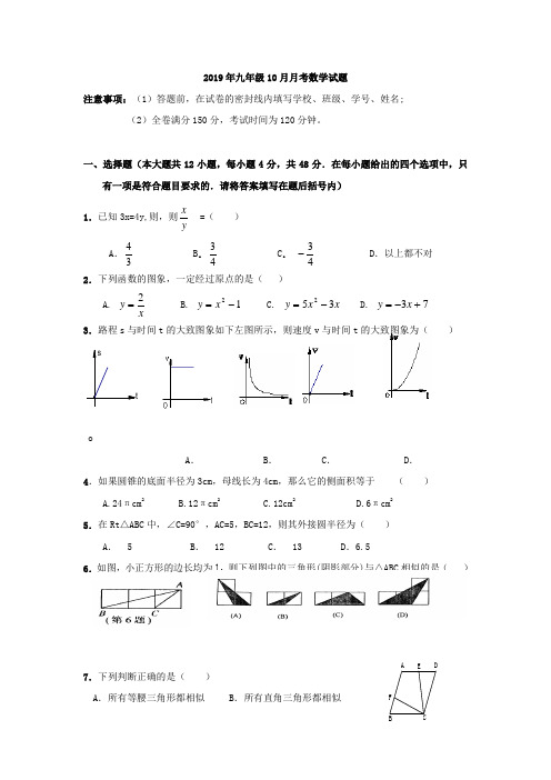 2019年九年级10月月考数学试题