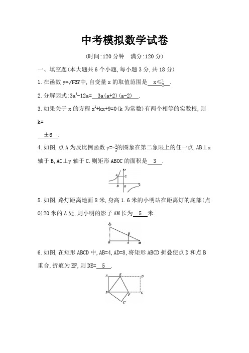 云南省2020年中考数学模拟试卷(含答案)